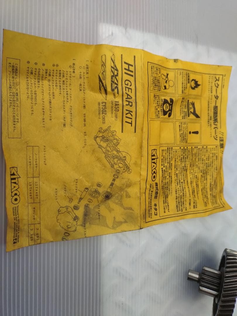 キタコ　ハイギアJOG50用