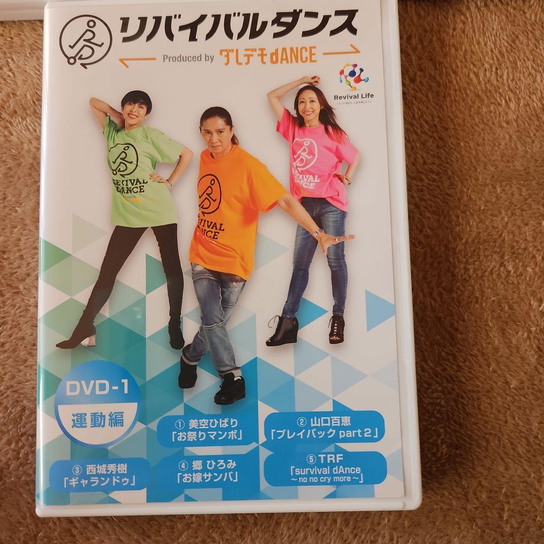 2枚未開封 リバイバルダンス DVD・CD セット - メルカリ