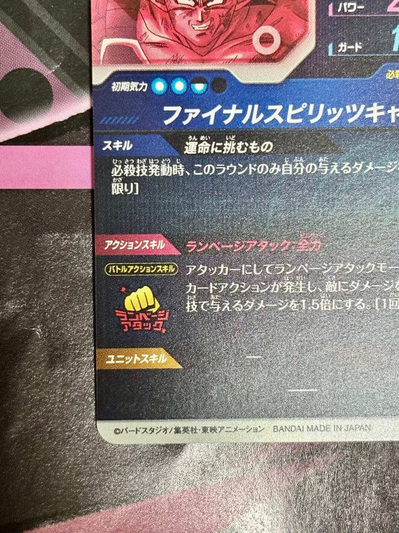 ドラゴンボールスーパーダイバーズ　バーダック　パラレル　sdv1-045