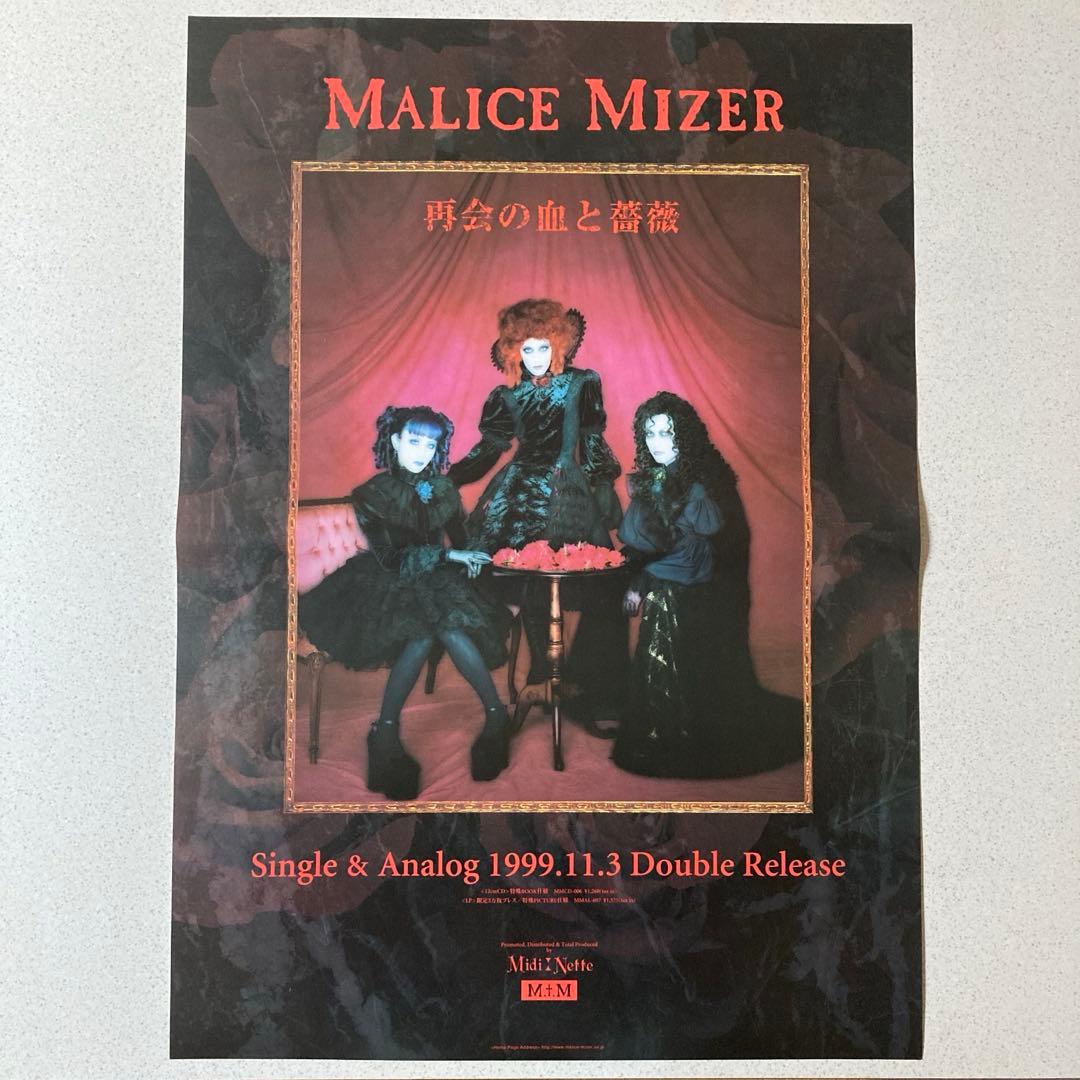 MALICE MIZER マリスミゼルポスター5枚セット