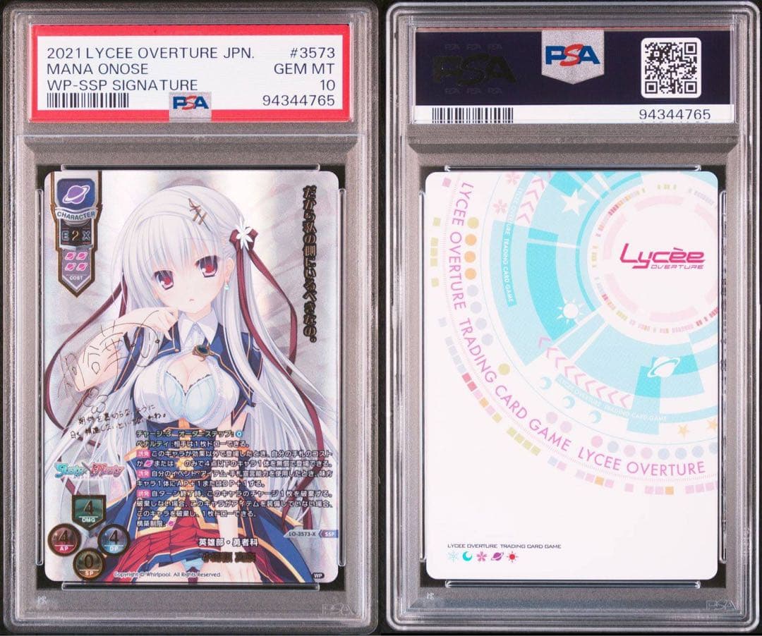 PSA10 lycee リセ 小野瀬真奈 サイン