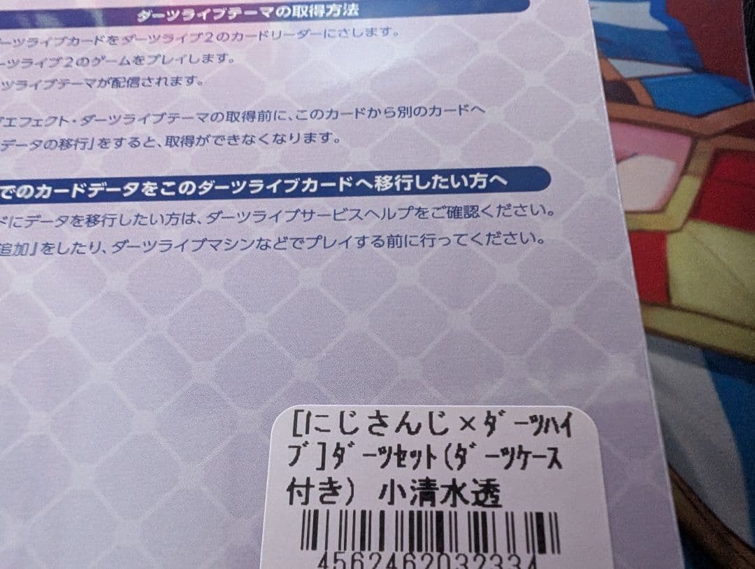 ダーツハイプ　にじさんじ　ダーツセット小清水透 新品未開封