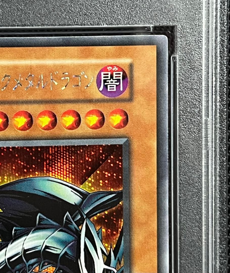 PSA9 レッドアイズブラックメタルドラゴンシークレットレア遊戯王初期