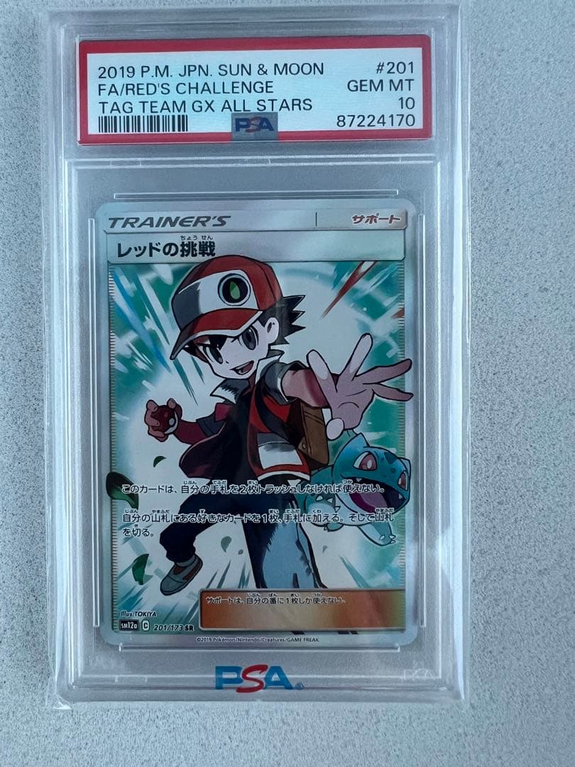 け*ん様 ポケカ PSA10 レッドの挑戦 SR SM12a タッグオールスター