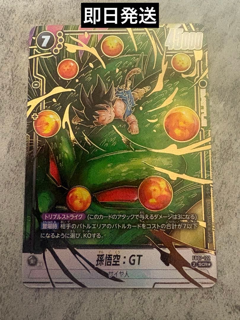 フュージョンワールド 孫悟空 GT SCR⭐︎ パラレル FB07-122 - メルカリ