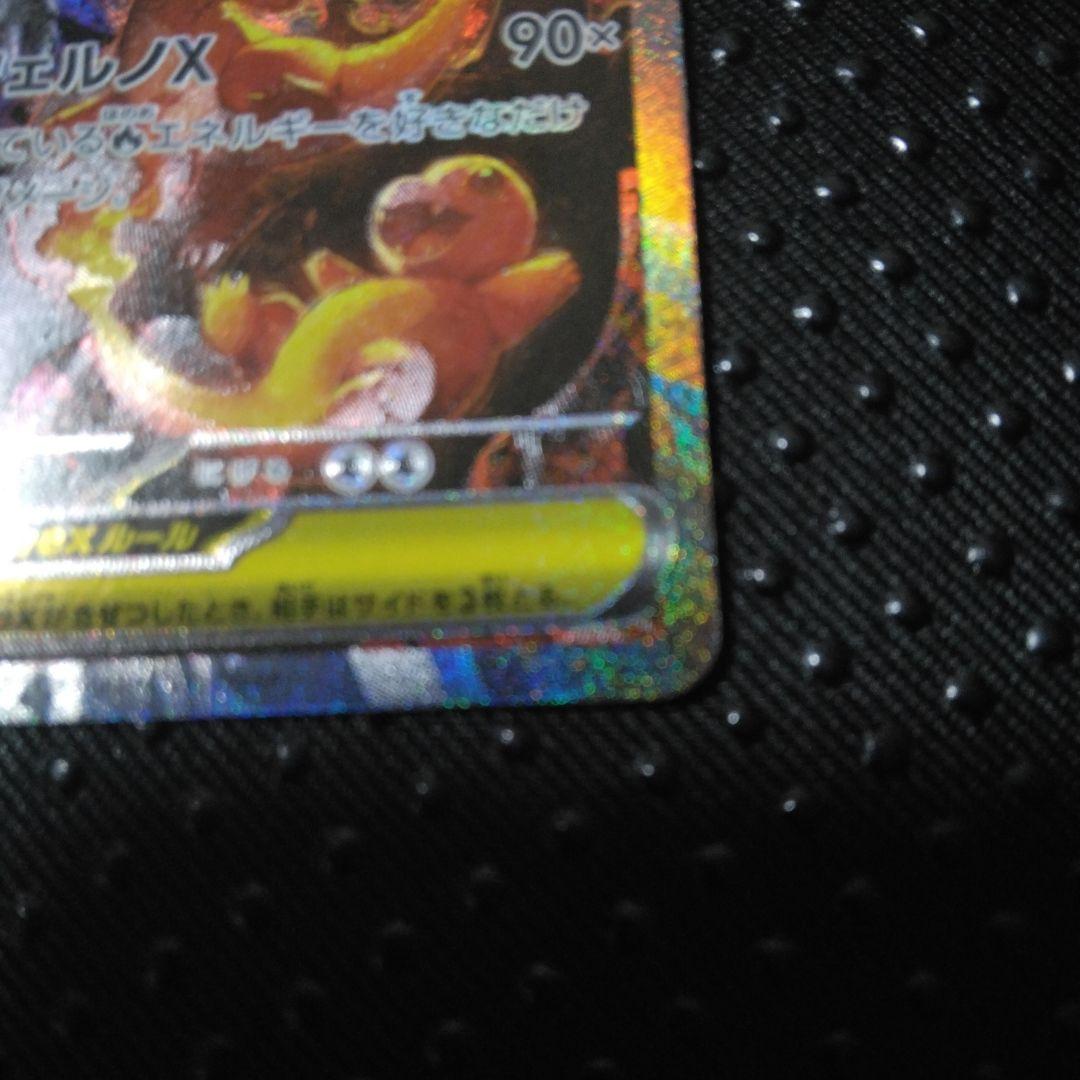 メガリザードンX ex SAR ポケモンカード　ポケカ　インフェルノX