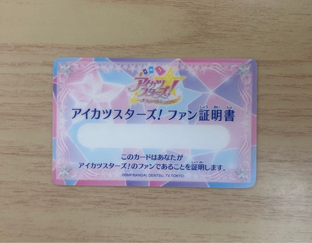 オフィシャルショップ限定品 アイカツスターズ 白鳥ひめ ファン証明書