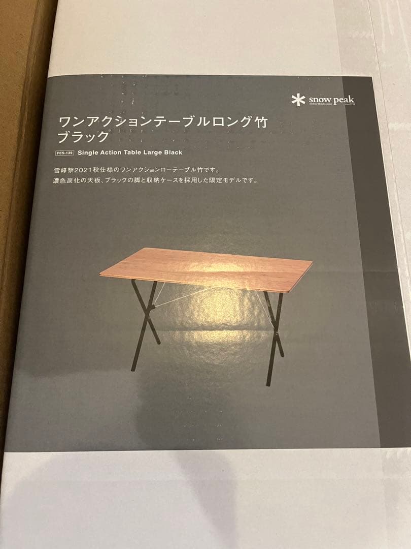 スノーピーク ワンアクションローテーブル 竹 ブラック 限定
