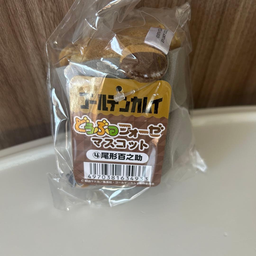 新品】 ゴールデンカムイ どうぶつフォーゼマスコット 月島軍曹 尾形百