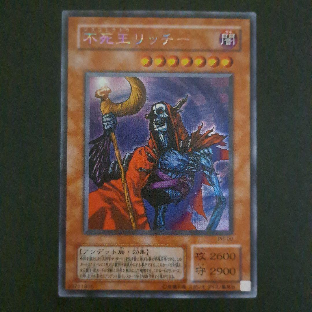 遊戯王 不死王リッチー シークレット - メルカリ