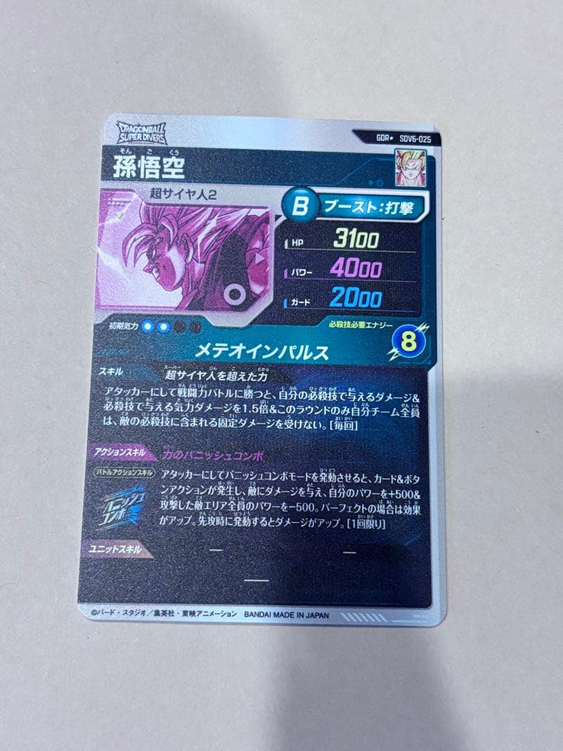 ドラゴンボールスーパーダイバーズ 孫悟空　SDV6-025