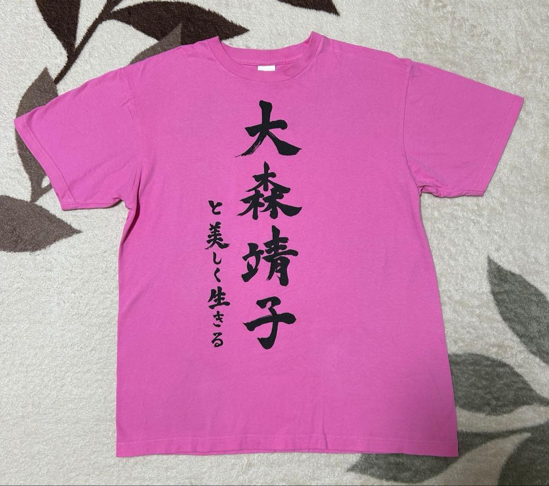 大森靖子と美しく生きるt - メルカリ