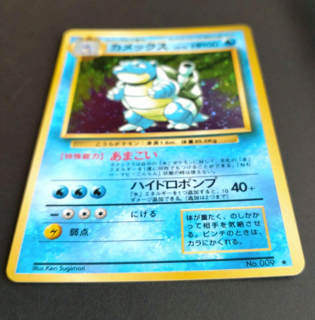 カメックス 旧裏 ポケモンカード