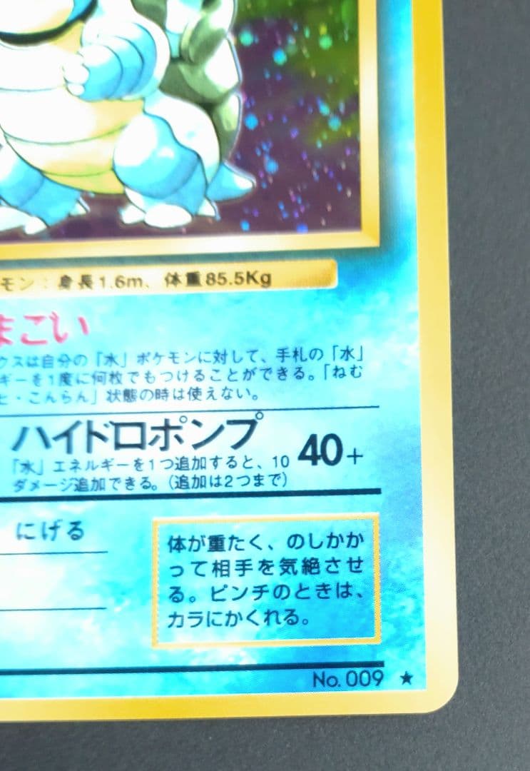 カメックス 旧裏 ポケモンカード