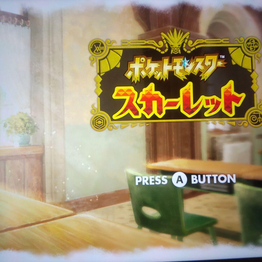 ポケットモンスターバイオレット　スカーレット