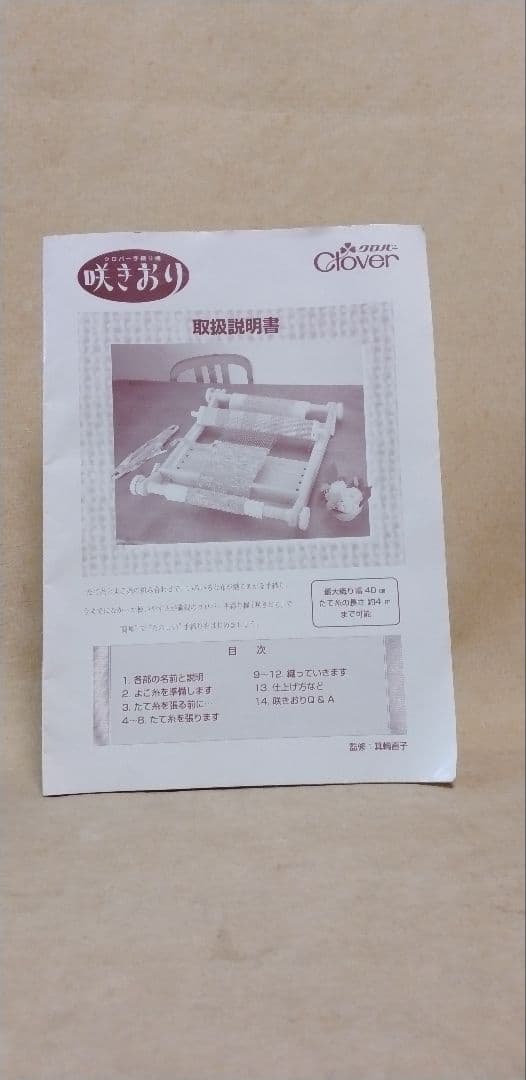 クロバー clover 咲きおり 手織り器 57-950