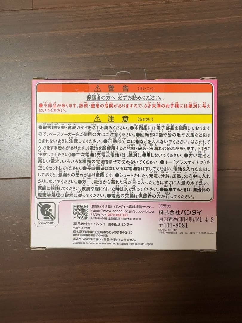 たまごっちパラダイス　ピンクランド1点