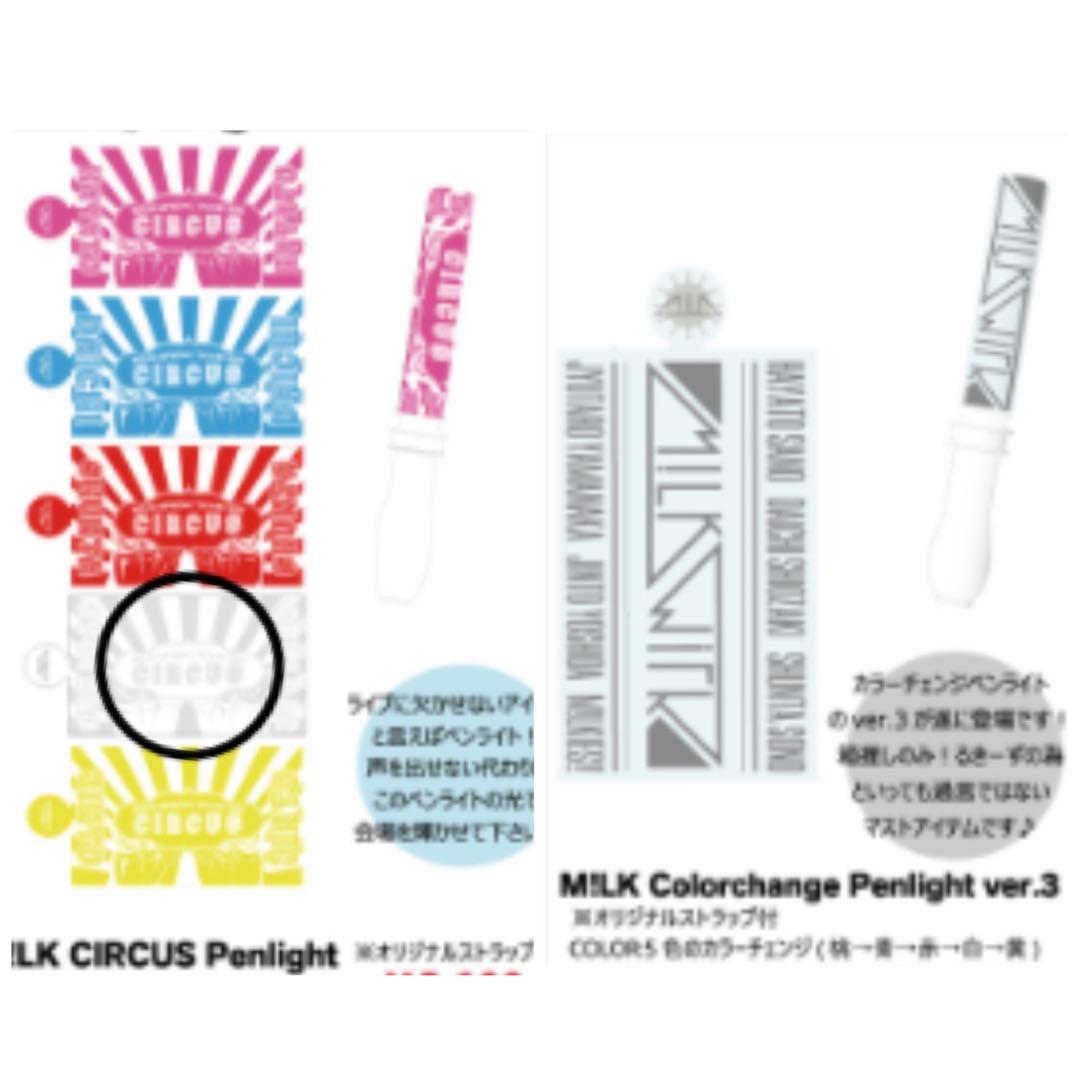 M!LK カラーチェンジ ペンライト