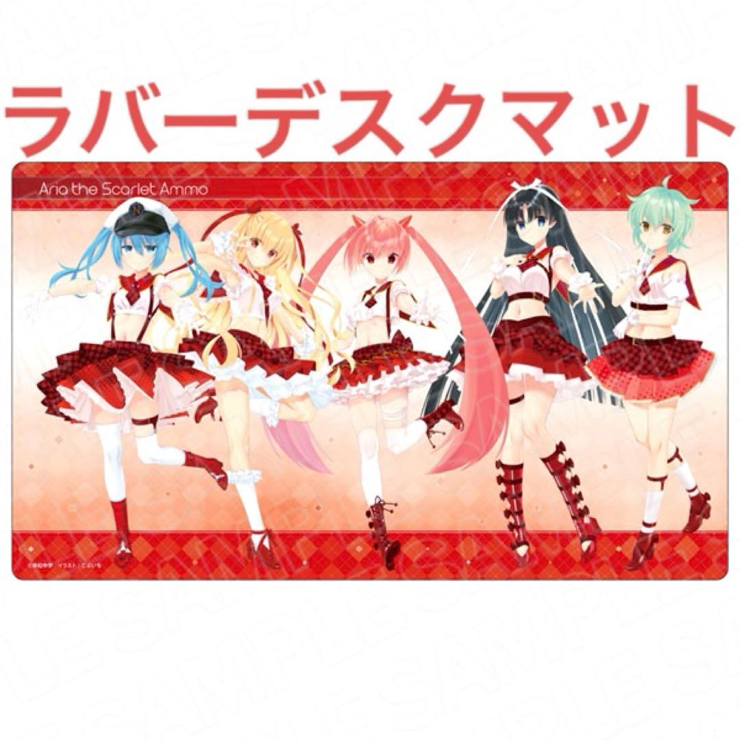 緋弾のアリアデスクマット2種