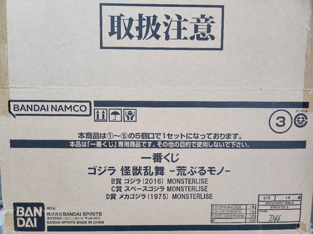 一番くじゴジラ シン・ゴジラ スペースゴジラ メカゴジラ モンスター