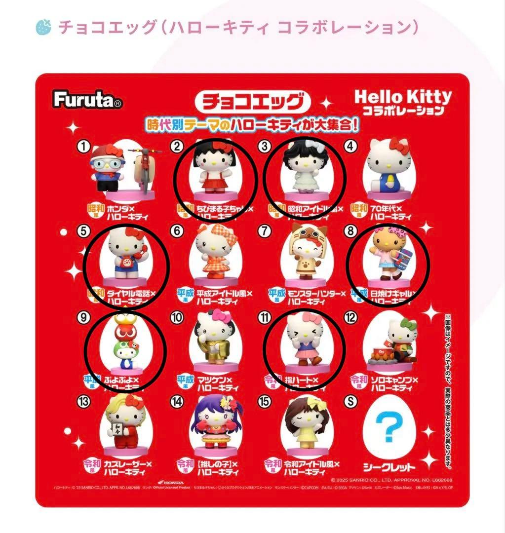 フルタ ハローキティ コラボレーション チョコエッグ フィギュア 6点