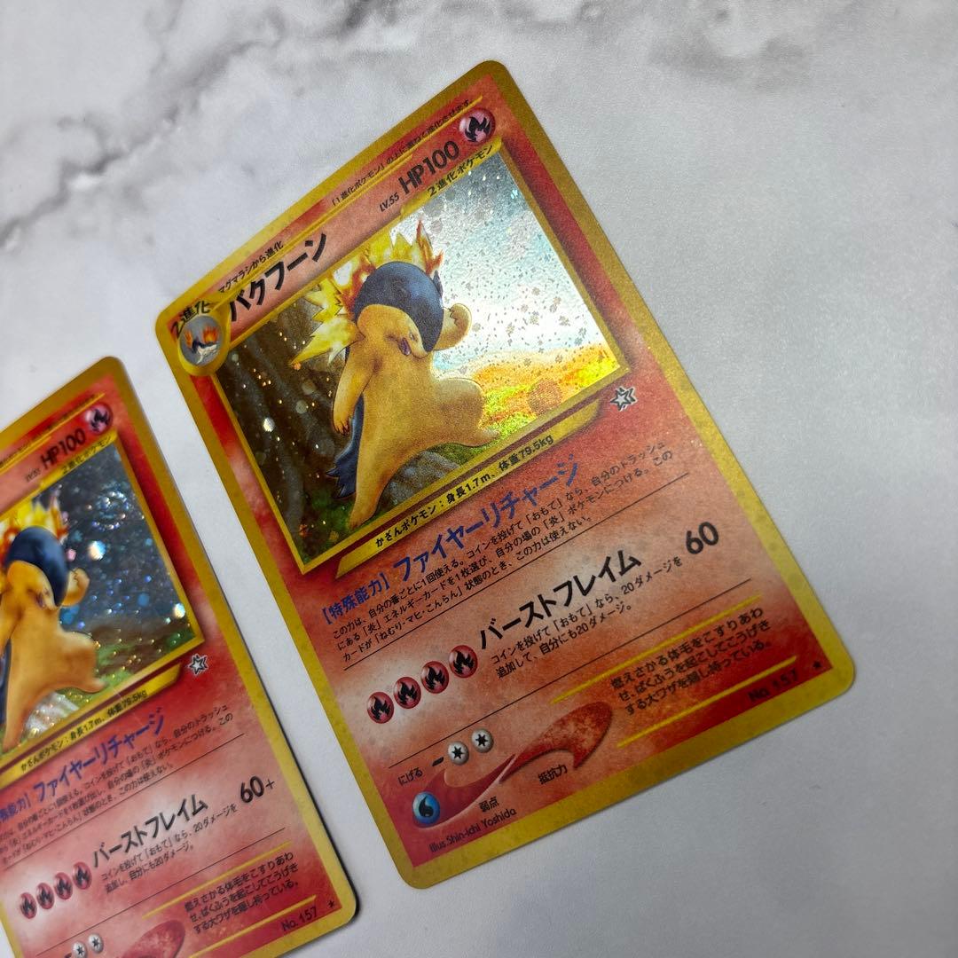 ポケモンカード　旧裏　バクフーン　エラー修正版・エラー版　2枚セット