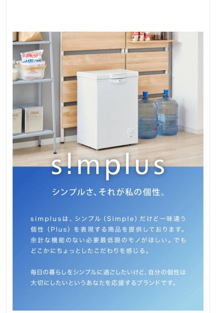 Simplus 冷凍庫 (冷蔵庫) 上開き 庫内容量66L 2024年製