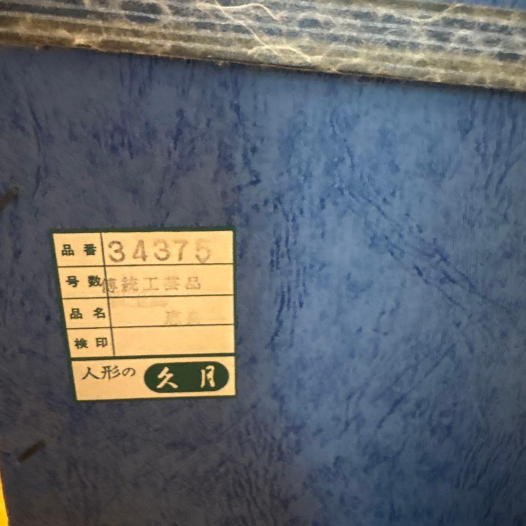 雛人形　恵泉雛　一秀作　伝統的産業工芸品　 久月