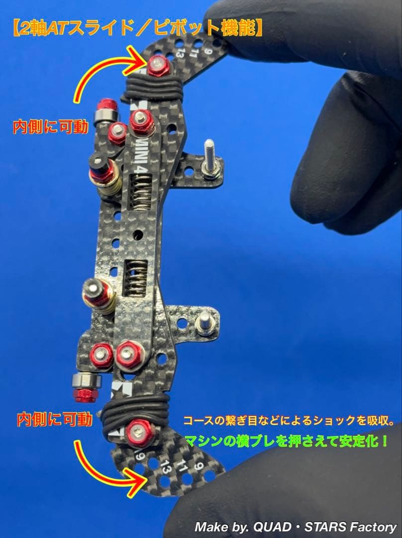 【ミニ四駆・MA用】2軸ATスラピボ＋1軸リヤアンカー＋前後スキッドローラー