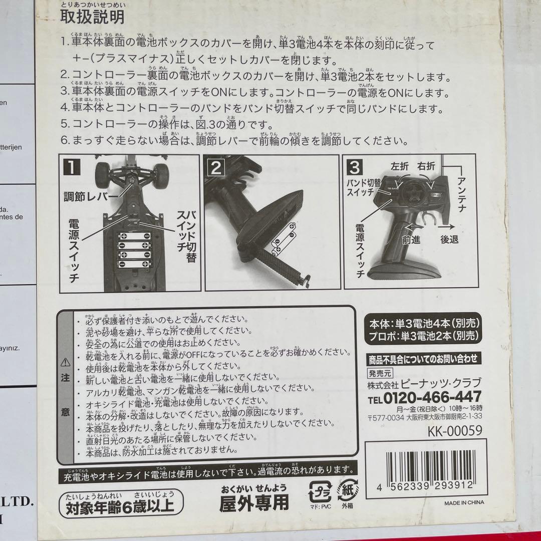 フェラーリ 1/14 150° イタリア　ラジコン