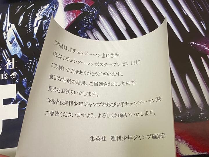 チェンソーマン 当選　ポスター