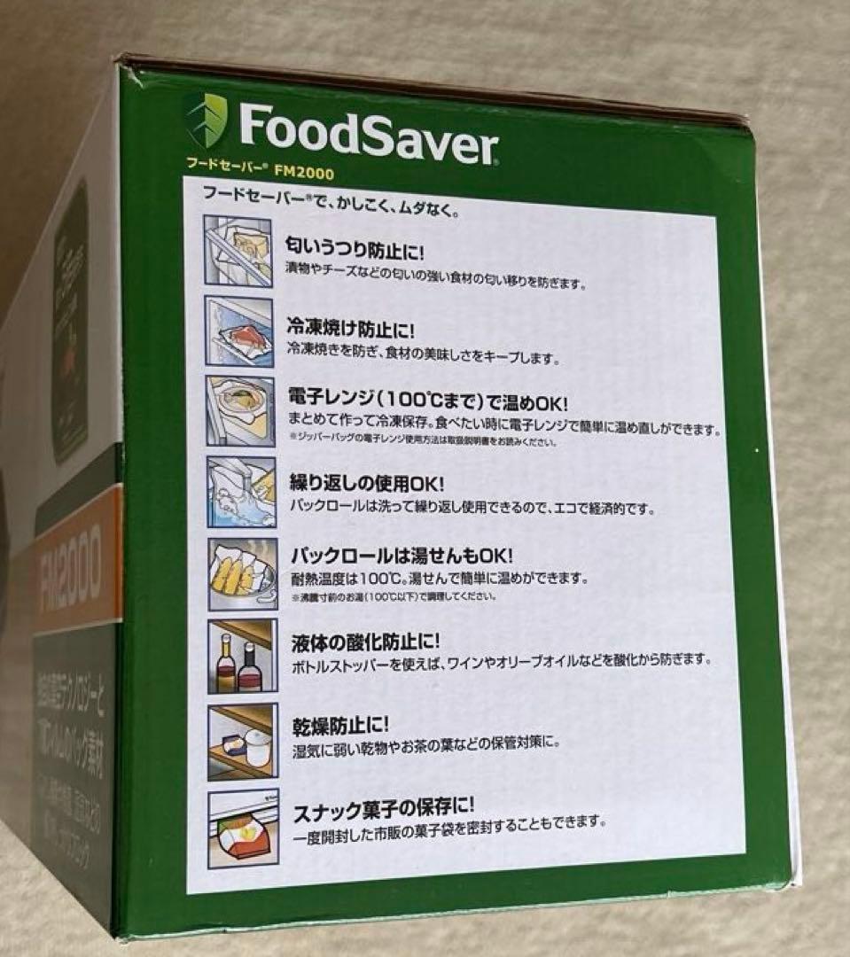 Food Saver 真空保存機 FM-2000、専用バックロール2箱