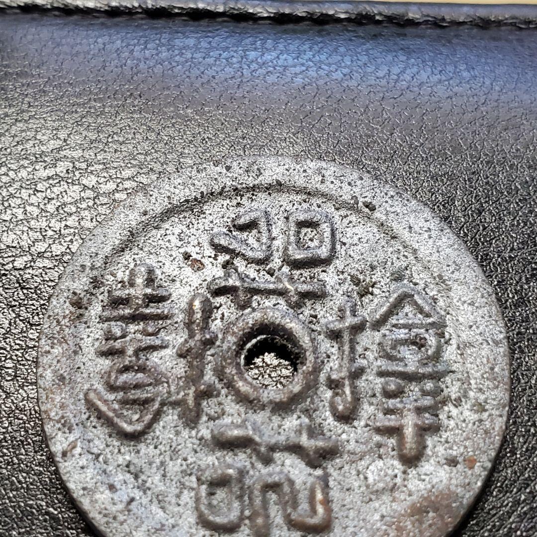 1023. 絵銭 福銭 上棟銭 お守り サムハラ銭