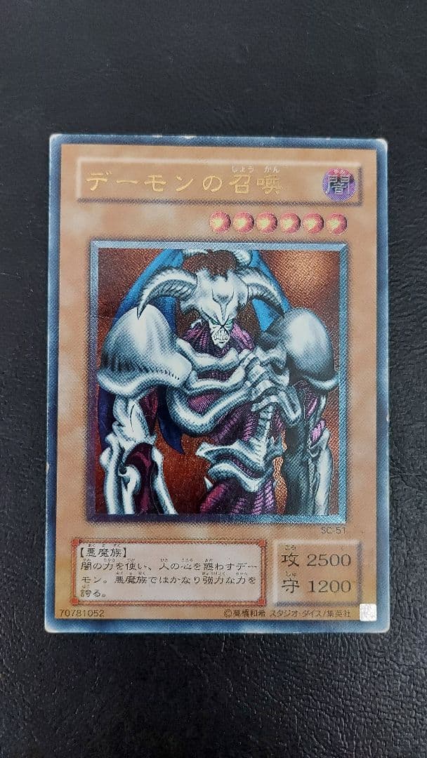 遊戯王 ③ デーモンの召喚 レリーフ - メルカリ