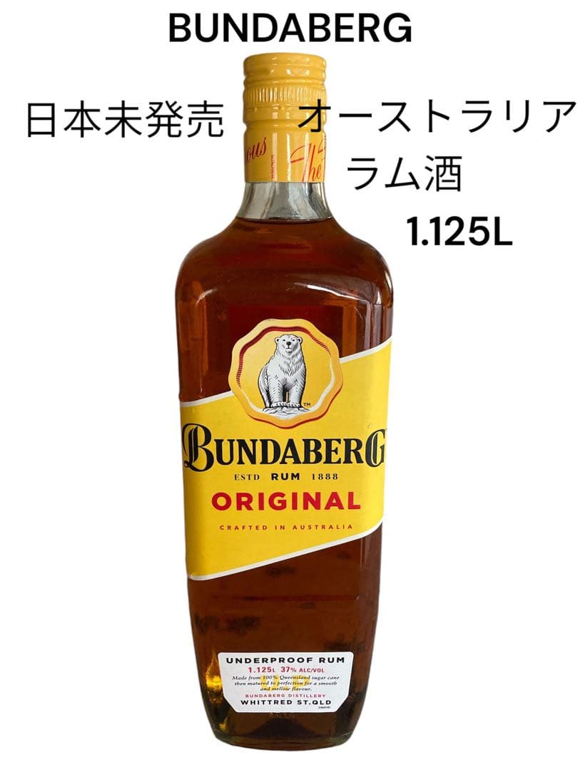 日本未発売 BUNDABERG バンダバーグ ラム酒オーストラリア1125ml