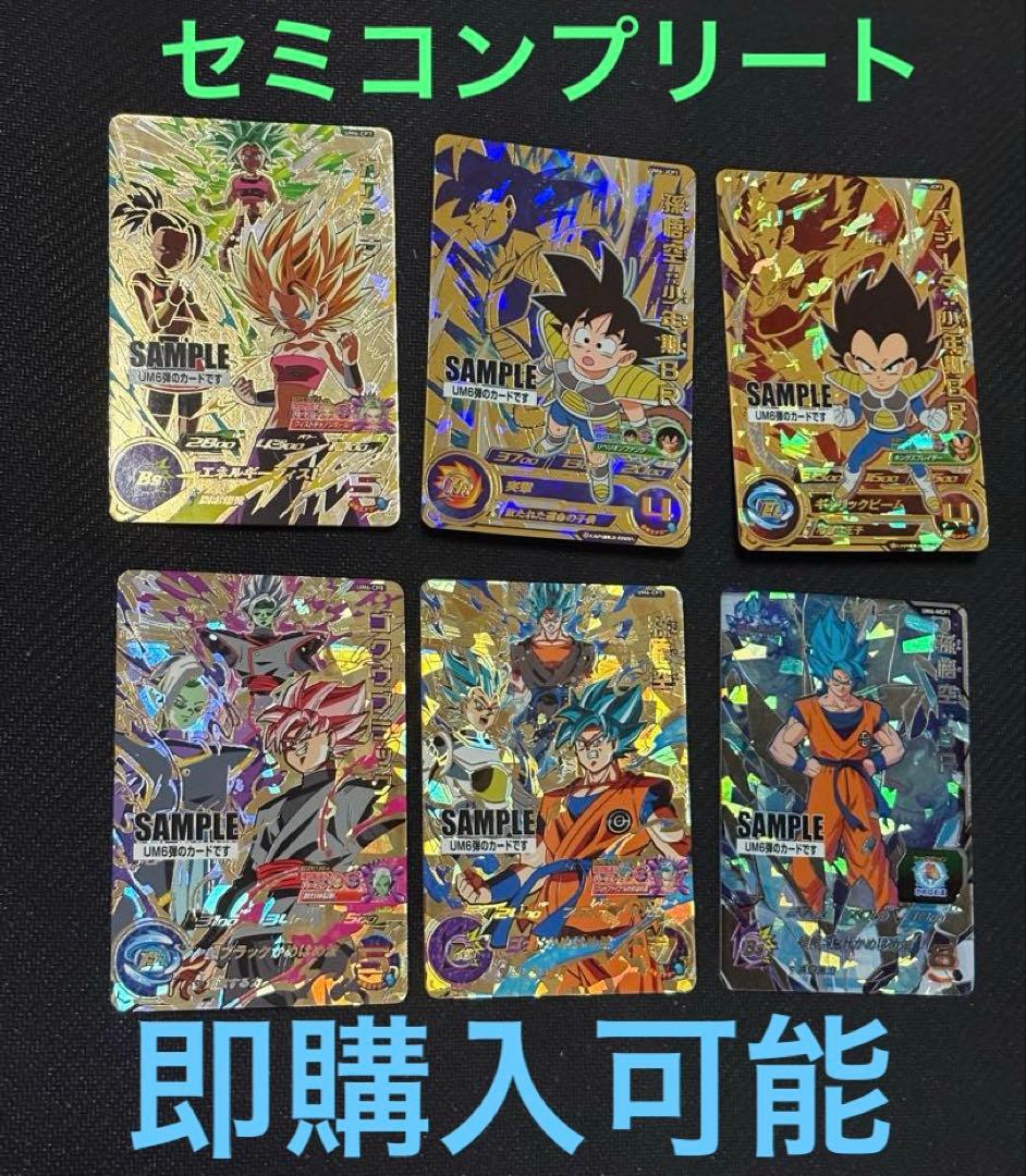 スーパードラゴンボールヒーローズサンプルカードセット　UM6弾 スーパードラゴンボールヒーローズUM6弾サンプルカードフルコンプ全7種