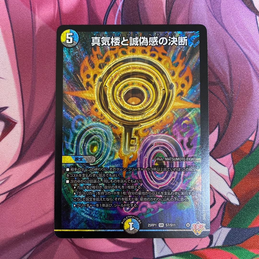 デュエルマスターズ パーフェクトペテンシー 4枚