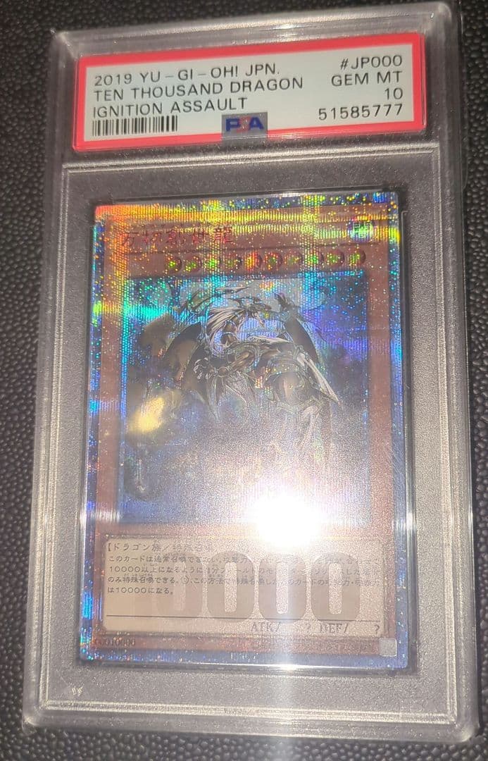 【PSA10】末尾777　希少　万物創世龍　テンサウザンドドラゴン　遊戯王　日版