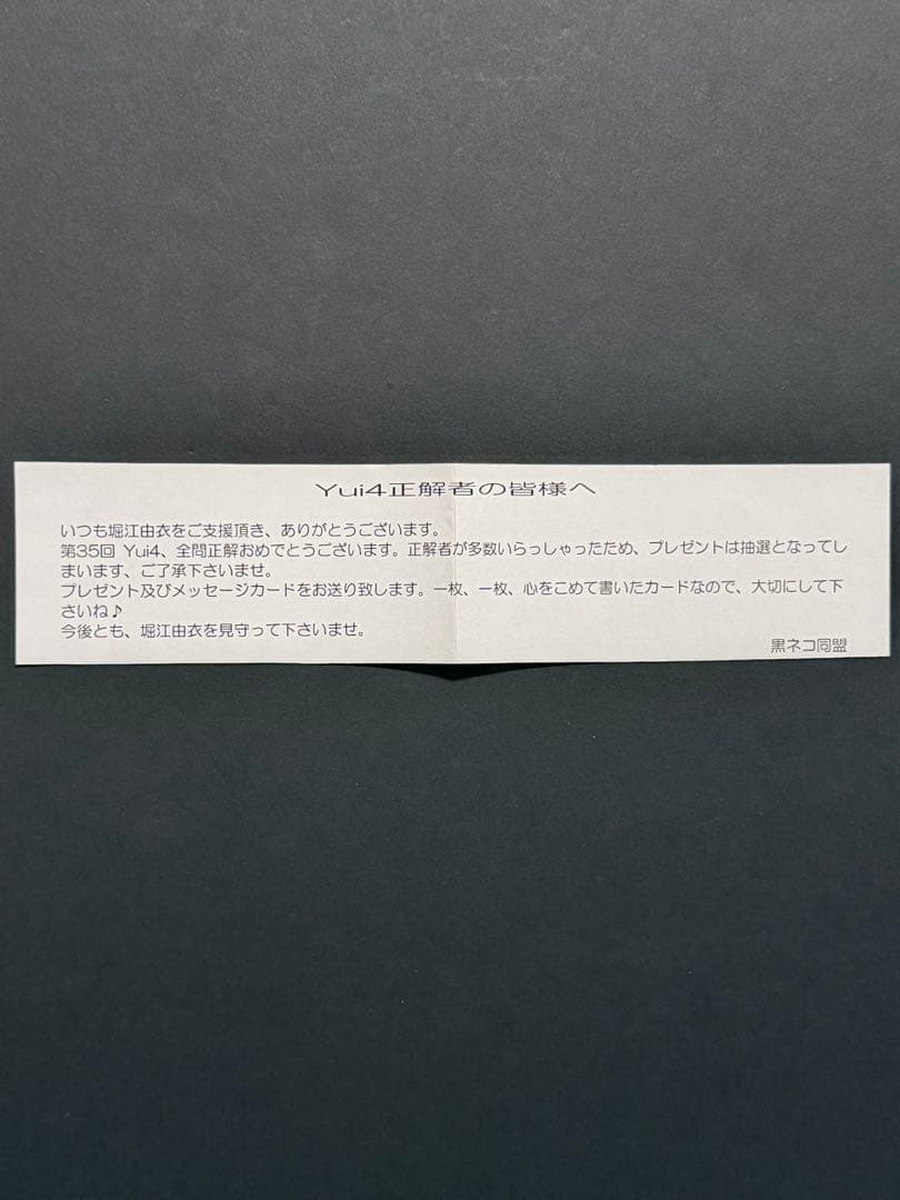 貴重　堀江由衣　直筆メッセージ&サイン入りポストカード