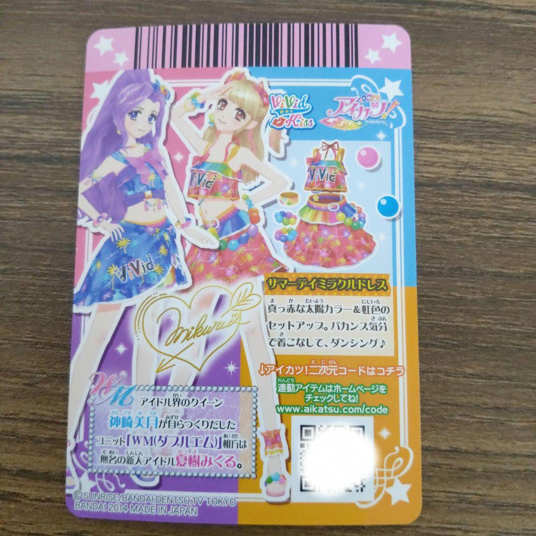 アイカツ！ 神崎美月 夏樹みくる ダブルエム CP キャンペーンレア
