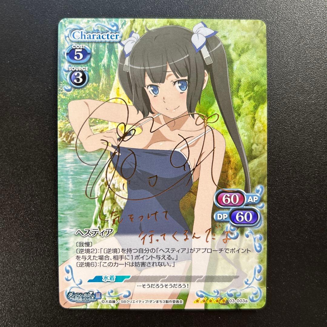 プレシャスメモリーズ ダンまち ヘスティア 水着 SP サイン - メルカリ