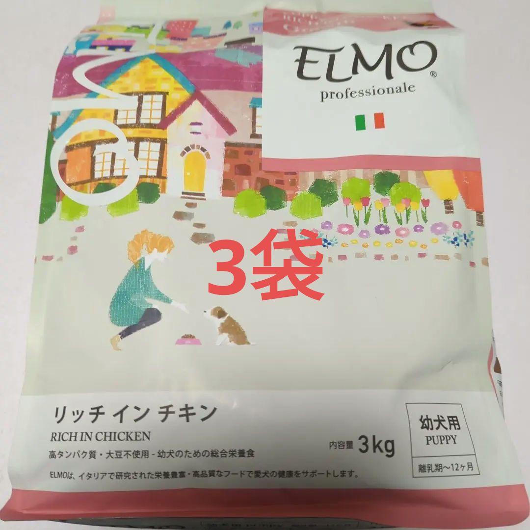 ELMO リッチインチキン 幼犬用 9kg(3kg×3袋) ELMOリッチインチキン