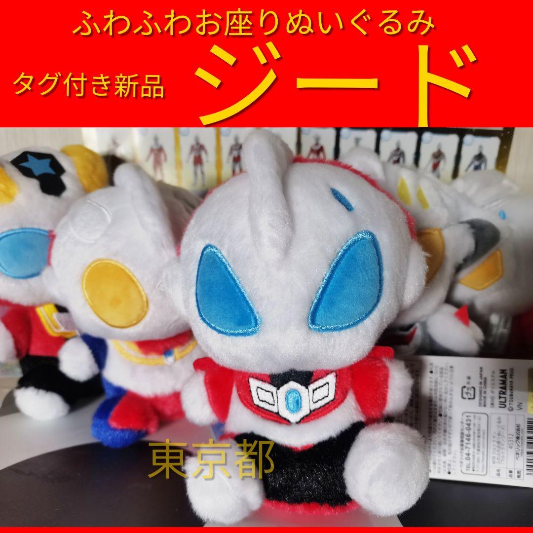 ウルトラマンジード M78ウルトラマン ふわふわお座りぬいぐるみ 限定品