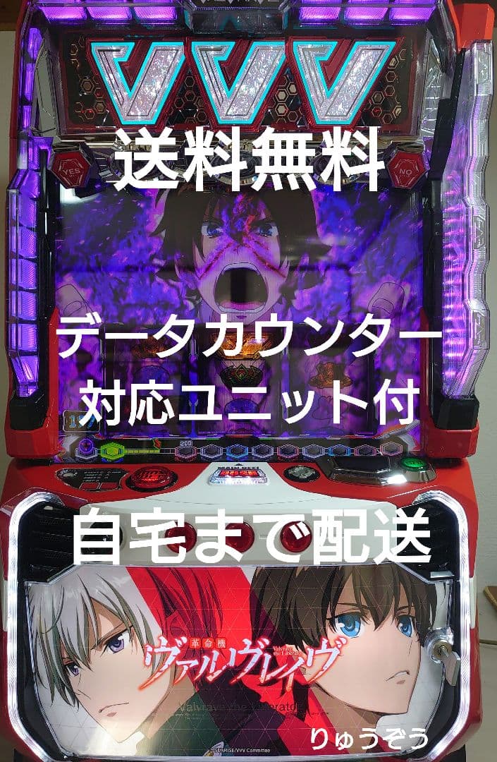 スマスロヴァルヴレイヴ データカウンターユニット付き スマスロ 革命