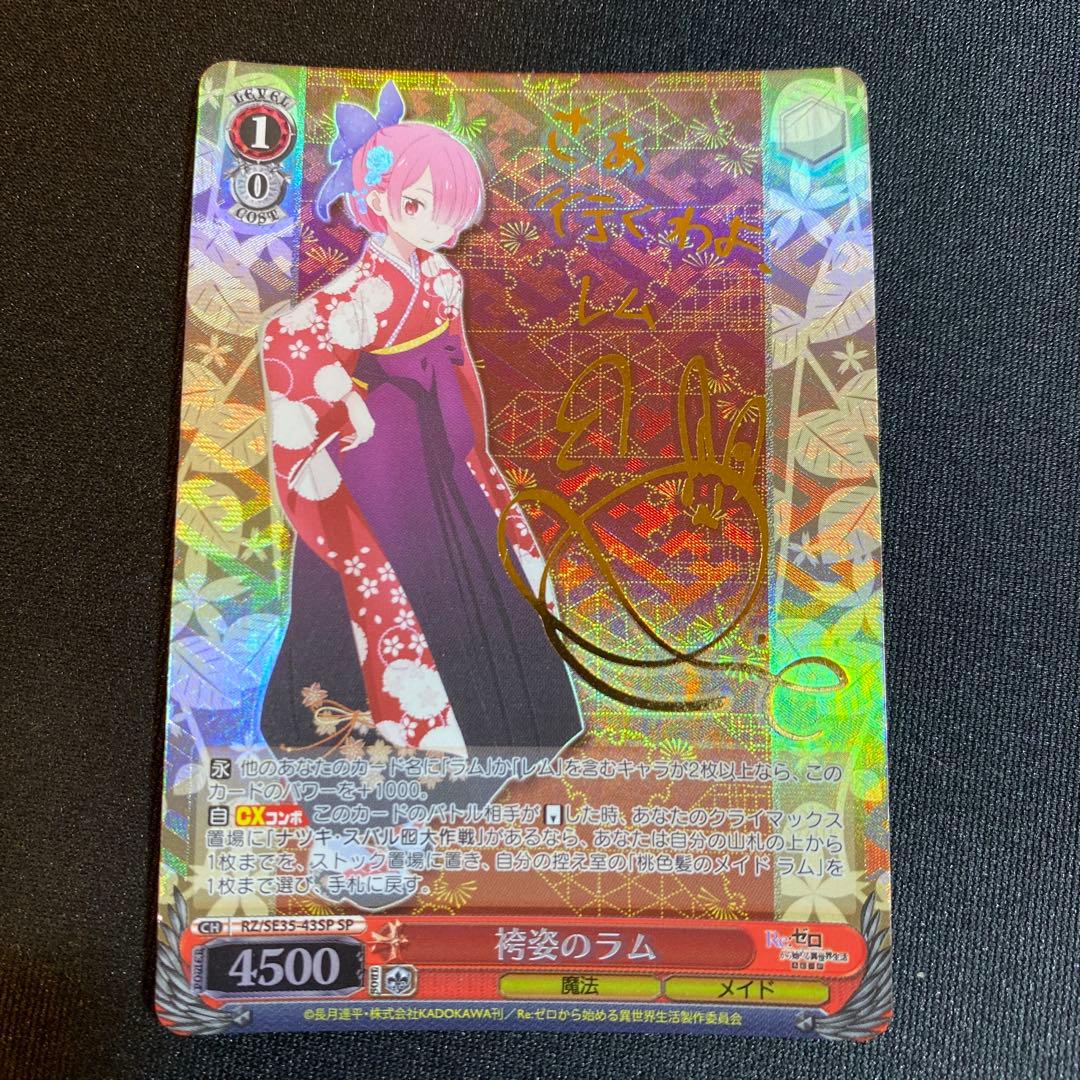 袴姿のラム レム セット SPサイン PSA9