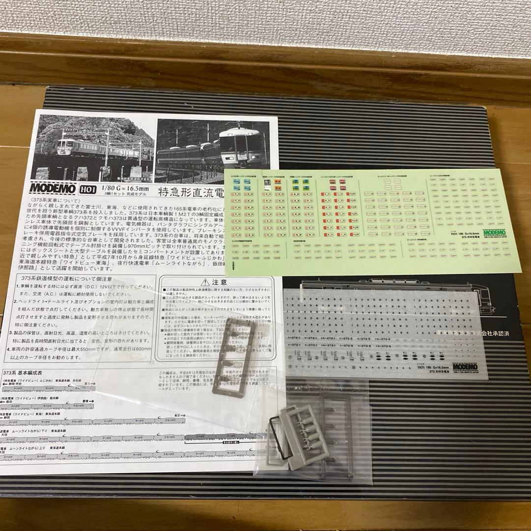 猫*ク様 モデモ　HO 373系　3両
