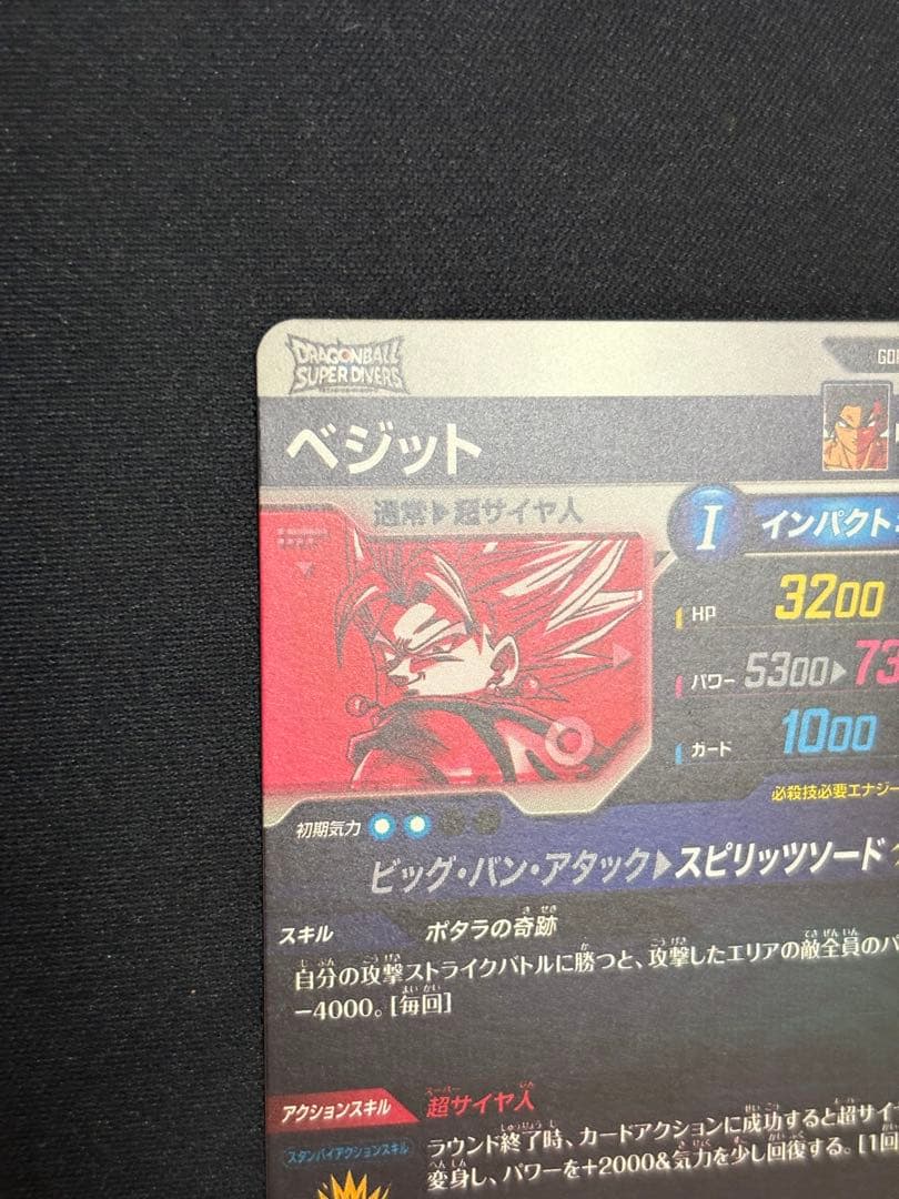 SDV7-019 GDR★ ベジット パラレル