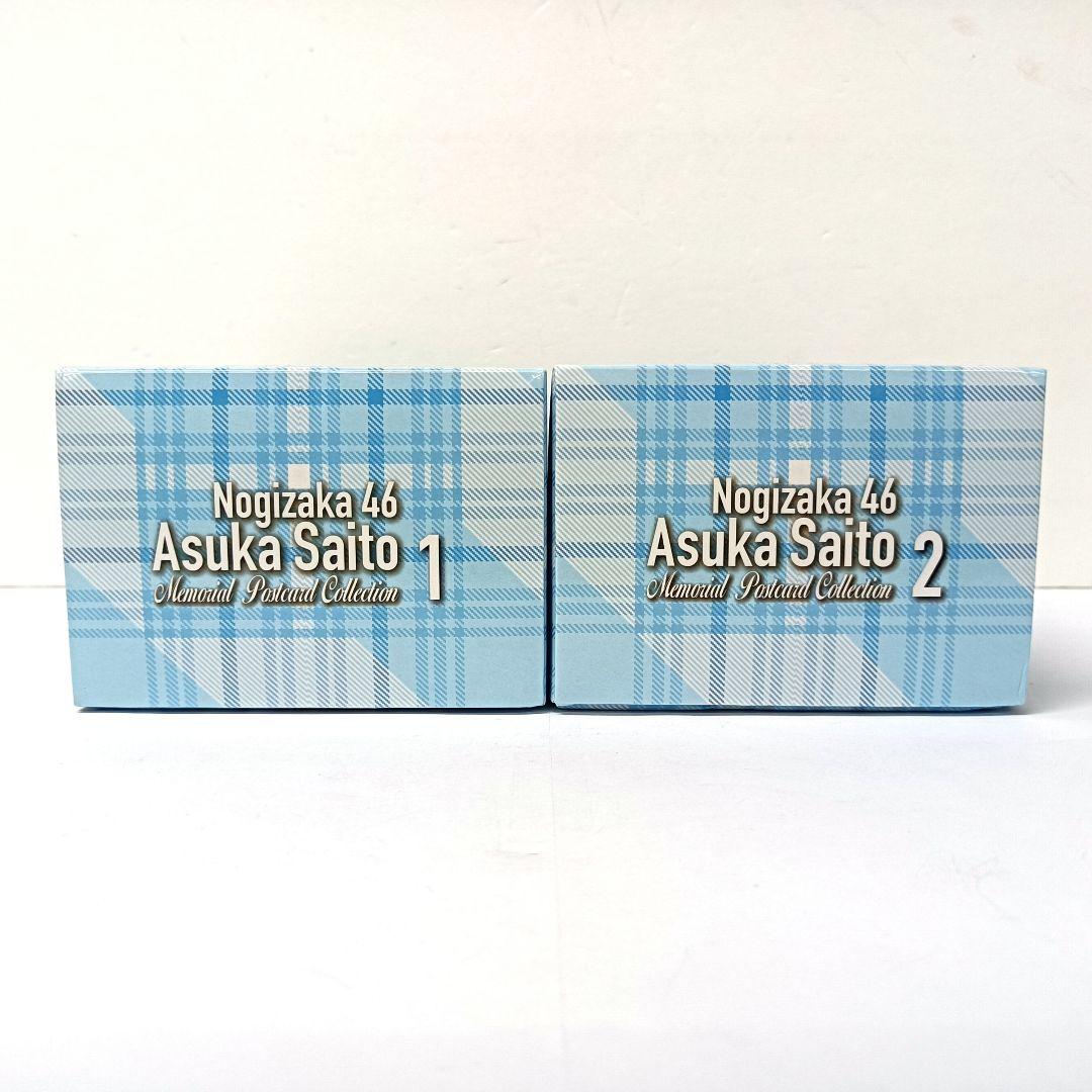 5.乃木坂46 齋藤飛鳥 メモリアルポストカードコレクションBOX - メルカリ