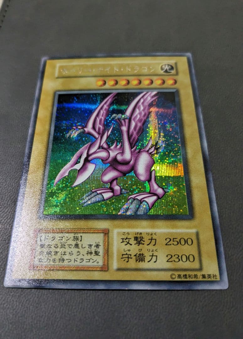 sicです。　初期　ホーリーナイトドラゴン　シク