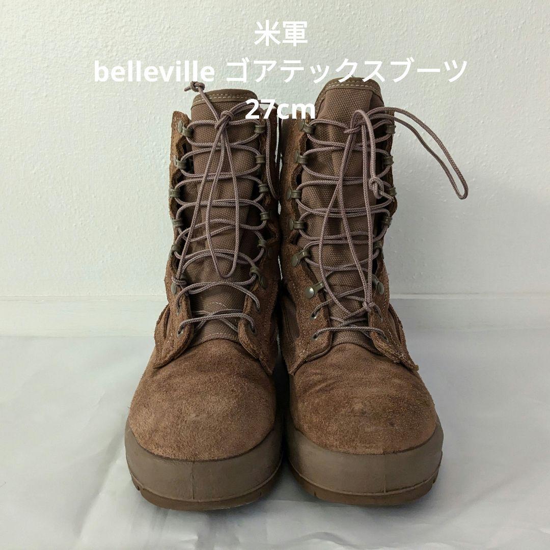 米軍belleville ゴアテックスブーツ良品